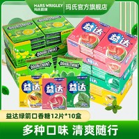 百亿补贴：Extra 益达 绿箭组合口香糖木糖醇12片X10盒装口气清新经典糖果休闲零食