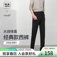 海澜之家（HLA）西裤男春季24轻商务时尚通勤弹力休闲裤男 黑色05 175/84A(L)66-71kg