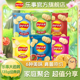 百亿补贴：Lay's 乐事 经典袋装薯片大包装135g8袋 解馋追剧膨化小吃休闲零食大礼包