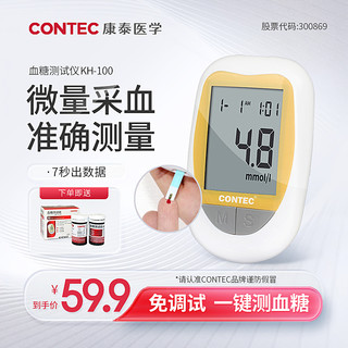 CONTEC 康泰 血糖测试仪 家用高精准 医用血糖仪糖尿病检测仪器血糖50片试纸