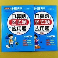 百亿补贴：人教版二年级下册数学课本同步口算题卡应用题竖式计算练习册上册