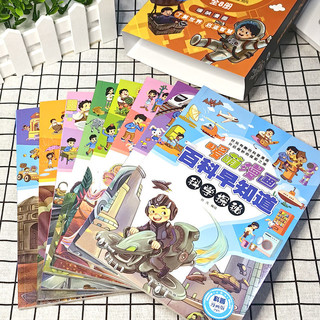 百亿补贴：儿童百科全书小学生课外书幼儿趣味漫画百科早知道少儿科普读物