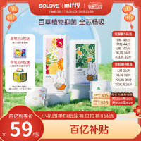 SOLOVE miffy米菲小花园纸尿裤拉拉裤XL超薄奢柔抑菌透气尿不湿