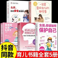 百亿补贴：抖音正版】女孩你该如何保护好自己青春期女孩妈妈送给女儿的书籍