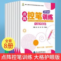 百亿补贴：儿童控笔训练字帖小学生点阵笔画幼儿园小学基础控笔训练点阵笔画