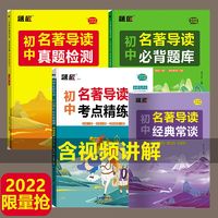 百亿补贴：初中名著导读考点精练必背题库真题检测中考七九八年级下经典常谈