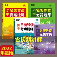 百亿补贴：初中名著导读考点精练必背题库真题检测中考七九八年级下经典常谈