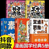 百亿补贴：漫画版变通思维 儿童逻辑智力全脑开发益智中小学生课外阅读书籍