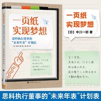 百亿补贴：一页纸实现梦想 励志 自我价值人生目标拖延症行动力手账