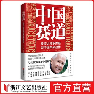 百亿补贴：中国赛道投资大师罗杰斯经济投资管理人打工人指南