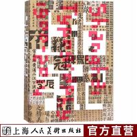 百亿补贴：上海字记修订版上海一百年间的印刷品 在上海系列 民国年代艺术绣