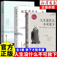 百亿补贴：全3册正版弘一法师书籍人生没有什么放不下李叔同传人生从容淡定