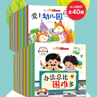 百亿补贴：3-6岁逆商财商情商性格教育绘本睡前故事书幼儿园彩图注音故事书