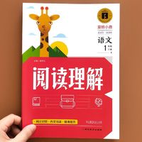 百亿补贴：阅读理解一年级下册人教版小学生语文教材同步专项训练书练习题册