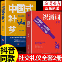 百亿补贴：祝酒词大全集顺口溜饭局中国式社交艺术酒桌演讲庆典贺词礼仪书籍