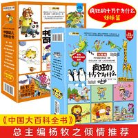 百亿补贴：疯狂的十万个为什么第一季+第二季16册幼儿版百科全彩图注音科普