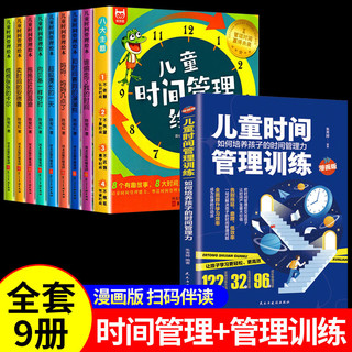 百亿补贴：抖音同款正版儿童时间管理绘本21天养成好习惯计划本管理手册图画