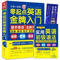 百亿补贴：零起点英语金牌入门 英语自学教材英语听力口语