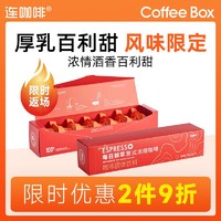 百亿补贴：连咖啡2gx14杯百利甜限定风味黑咖啡0脂肪0添加糖