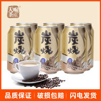 百亿补贴：Ten Wow 天喔 炭烧罐装拿铁咖啡310ml*6罐 浓郁香醇拿铁咖啡饮料