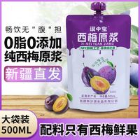 新疆纯西梅原浆nfc纤维果饮鲜果鲜榨纯果汁饮料便秘排便500ml袋装