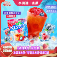 百亿补贴：Nestlé 雀巢 泰国雀巢莓果水果茶冷水速溶冲饮花茶冲泡柠檬港式冰红茶泰式奶茶