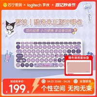 logitech 罗技 K380无线蓝牙网红键盘可爱酷库洛米平板电脑办公三丽鸥215