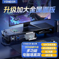 VENIDER 显示器增高架多功能电脑支架笔记本支架屏幕显示屏支架金属可调节无线充电桌面收纳架USB3.0扩展