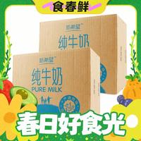 小编帮你省1元、春焕新、88VIP：新希望 严选纯牛奶 200ml*48盒