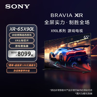 SONY 索尼 XR-65X90L 65英寸 4K多分区电视 XR芯片