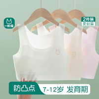 俞兆林（YUZHAOLIN）2件装女童内衣发育期9-12岁夏季薄款小背心大儿童小少女文胸 2XL（95-110斤）