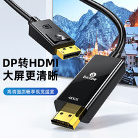 PLUS会员：Biaze 毕亚兹 DP转HDMI转接线 4K高清连接线1.2版 DisplayPort转hdmi公对公视频线  1.8米 XL26