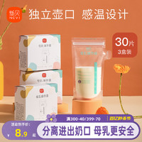 ncvi 新贝 储奶袋母乳保鲜袋小容量100ml储存母乳专用一次性存奶袋200ML