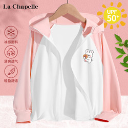 La Chapelle 拉夏贝尔 儿童UPF50+防晒衣(110-170带检测报告)