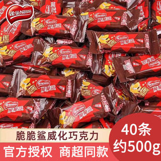 Nestlé 雀巢 Nestle)脆脆鲨巧克力威化饼干散装代餐儿童老人休闲小零食品批发 脆脆鲨巧克力味 500g 约40条(短款)