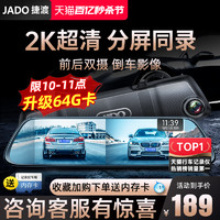 JADO 捷渡 D530-AD 行车记录仪