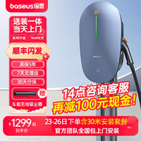 BASEUS 倍思 适用特斯拉充电桩新能源7kw家用充电桩比亚迪小鹏蔚来极氪通用（送装一体）4g联网含30米安装