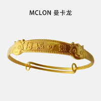 MCLON 曼卡龙 黄金手镯足金宝宝镯活泼可爱龙宝镯刻字生肖生日节日礼物 约11.46g