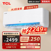 TCL 乐华海倍空调大2匹挂机新一级能效大风量变频冷暖节能低噪客厅大卧室壁挂式