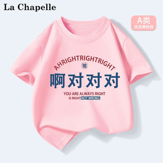 LA CHAPELLE MINI 拉夏贝尔童装我爱我爸趣味夏季儿童纯棉短袖t恤男女童夏装上衣服 对对对粉色 120