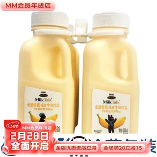 山姆会员商店 MilkTalk延世柔滑香蕉牛奶牛乳饮品300ml*4瓶冷藏 香蕉味2瓶普通快递 瓶