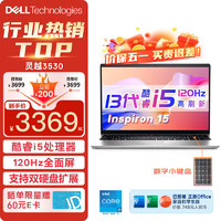 DELL 戴尔 灵越3520/3530 15Pro15.6英寸12代高性能酷睿大屏轻薄学生办