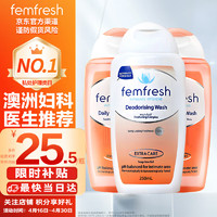 femfresh 芳芯 私处洗液250ml 3件套装 加强1瓶+洋甘菊2瓶 澳洲进口