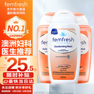 femfresh 芳芯 私处洗液250ml 3件套装 加强1瓶+洋甘菊2瓶 澳洲进口