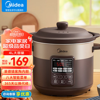 Midea 美的 电炖锅 电炖盅 紫砂锅 电砂锅煲汤锅 炖汤锅 家用4L 智能预约 MD-WTGS401 4L