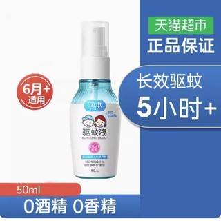 婴儿驱蚊液 温和款 510ml