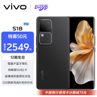 vivo S18 12GB+256GB 玄黑 后置影棚级柔光环 5000mAh超薄蓝海电池 第三代骁龙7 5G 快充 拍照 手机