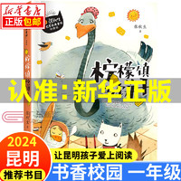 2024昆明书香校园 爱上阅读一年级  一首唱不完的歌 推开窗子看见你 亲爱的小狼大傻大傻的新校服 笨狼的故事笨狼的新同学 小巴掌童话柠檬镇的饼干  老鼠养了一只猫 长江少年儿童出版社等 5.小巴掌童