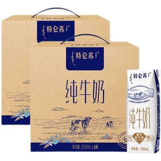 特仑苏纯牛奶250ml*16盒*2提装