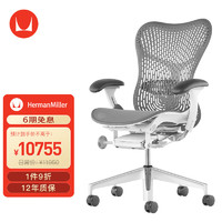 赫曼米勒 HERMAN MILLER）Mirra2 电脑椅 人体工学椅 办公椅 座椅 浅灰色 送礼物